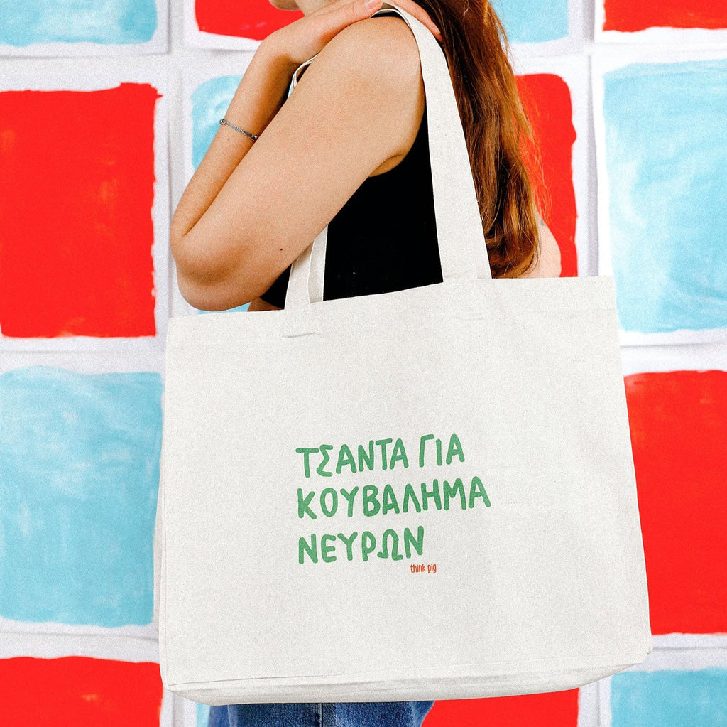 tote bag banella think pig santorini δωρο